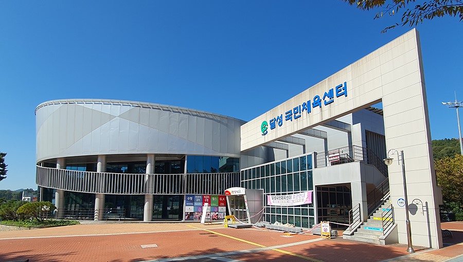 달성국민체육센터 햇빛차단필름